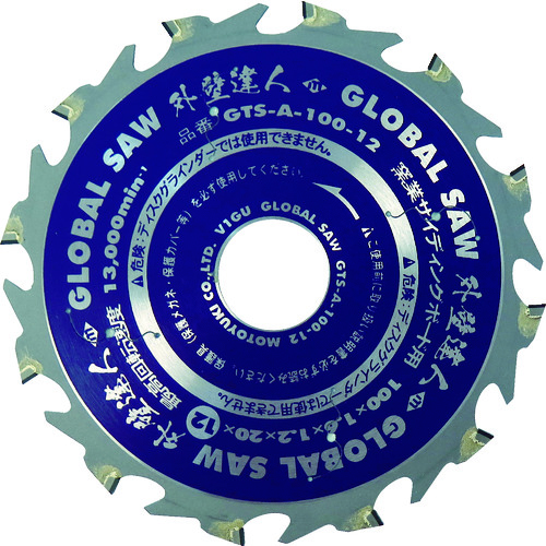 トラスコ中山 モトユキ グローバルソー 窯業サイディングボード用チップソー 外壁達人 827-5691(ご注文単位1枚)【直送品】