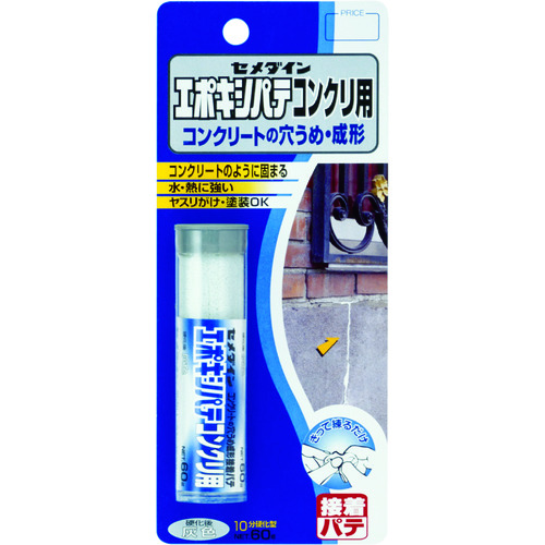 トラスコ中山 セメダイン エポキシパテ コンクリ用 60g HC-147(ご注文単位1本)【直送品】