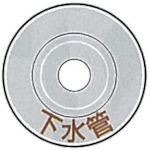 トラスコ中山 ケーエム工業 ステンミニ・標示盤 243-3385(ご注文単位1個)【直送品】