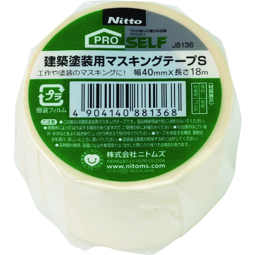 トラスコ中山 ニトムズ 建築塗装用マスキングテープS40X18 1巻(ご注文単位1巻)【直送品】