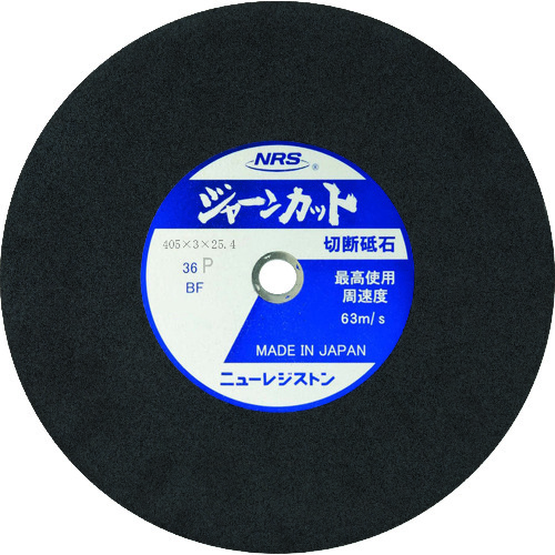 トラスコ中山 NRS 切断砥石 ジャーンカット 外径405×刃厚3×穴径25.4mm #36 硬度P 25枚入(ご注文単位25枚)【直送品】