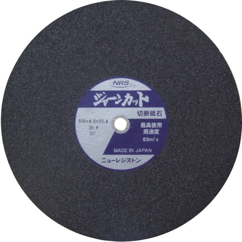 トラスコ中山 NRS 切断砥石 ジャーンカット 510×4.5×25.4 36P(ご注文単位10枚)【直送品】
