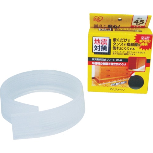 トラスコ中山 IRIS 247425 防災用品 家具転倒防止プレート(1200×45mm)(ご注文単位1枚)【直送品】