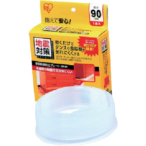 トラスコ中山 IRIS 247424 防災用品 家具転倒防止プレート(900×45mm)(ご注文単位1枚)【直送品】