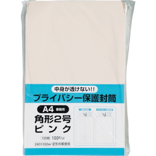 トラスコ中山 キングコーポ プライバシー保護封筒100角2 ソフトピンク 100枚/パック（ご注文単位1パック）【直送品】