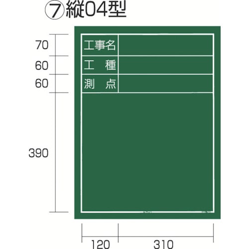 トラスコ中山 タジマ 工事黒板 縦04型 「工事名 工種 測点」(ご注文単位1個)【直送品】