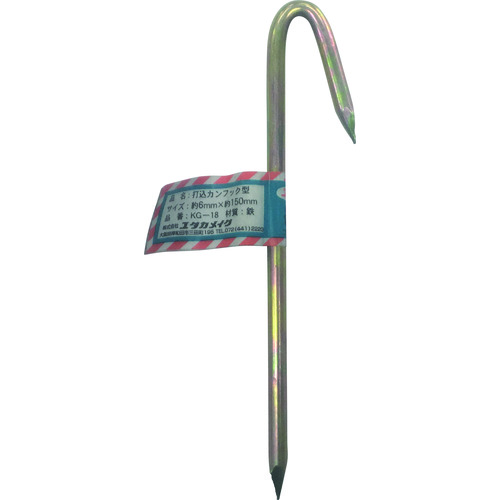 トラスコ中山 ユタカメイク 金具 打込カンフック型 6φ×150mm（ご注文単位1本）【直送品】