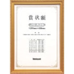 トラスコ中山 ナカバヤシ 木製賞状額/キンケシ/JIS/A3（ご注文単位1枚）【直送品】