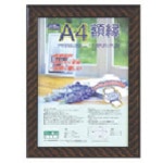 トラスコ中山 ナカバヤシ 木製軽量額縁/<キンラック>/A4(ご注文単位1枚)【直送品】