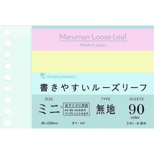 トラスコ中山 マルマン B7E 書きやすいルーズリーフミニ 無地 3色アソート(ご注文単位1冊)【直送品】