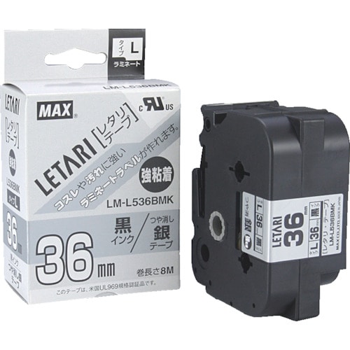 トラスコ中山 MAX ビーポップミニ用ラミネートテープ LM-L536BMK 強粘着 つや消し銀×黒文字 36mm幅×8m巻(ご注文単位1個)【直送品】