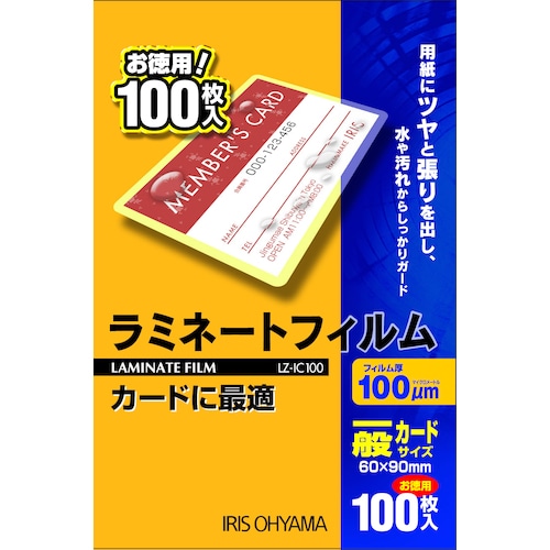 トラスコ中山 IRIS 539595 ラミネートフィルム 一般カードサイズ 100枚入 100μ(ご注文単位1箱)【直送品】