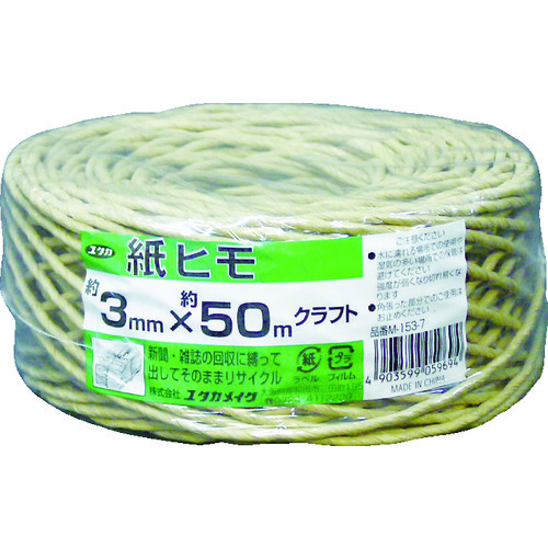 トラスコ中山 ユタカメイク 荷造り紐 紙ヒモ #20×約50m クラフト（ご注文単位1巻）【直送品】