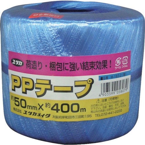 トラスコ中山 ユタカメイク 荷造り紐 PPテープ玉 約50mm×約400m 青(ご注文単位1巻)【直送品】