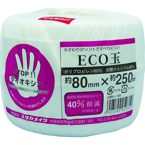 トラスコ中山 ユタカメイク 荷造り紐 ECO玉 80mm×250m(ご注文単位1巻)【直送品】