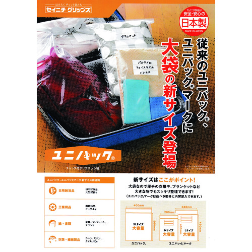 トラスコ中山 セイニチ チャック付ポリ袋 ユニパック MARK-8L 透明 縦480×横340×厚さ0.08mm 100枚入(ご注文単位1袋)【直送品】