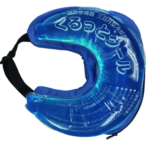 トラスコ中山 ミエローブ くるっとクール(ご注文単位1個)【直送品】