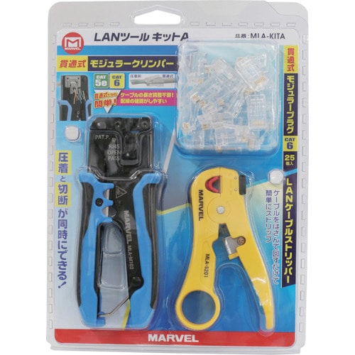 トラスコ中山 マーベル LANツールキットA(ご注文単位1セット)【直送品】