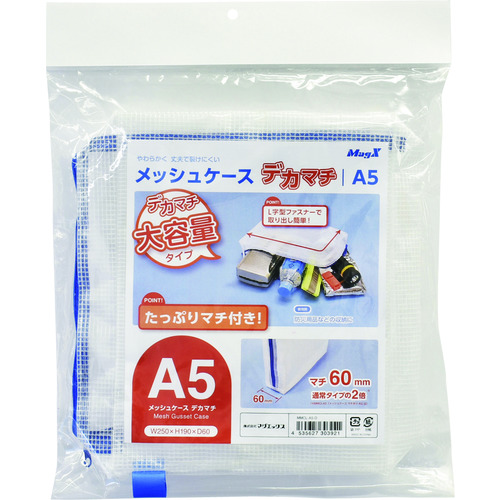 トラスコ中山 マグエックス メッシュケースデカマチ A5(ご注文単位1パック)【直送品】