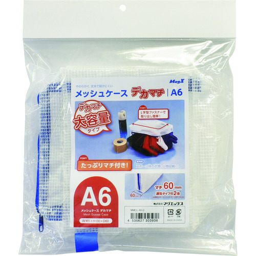 トラスコ中山 マグエックス メッシュケースデカマチ A6(ご注文単位1パック)【直送品】