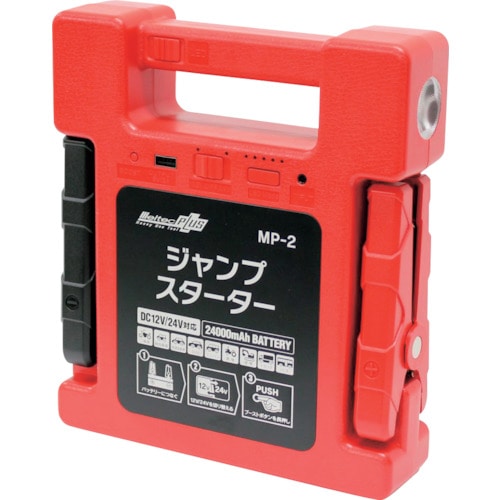 トラスコ中山 メルテック ジャンプスターター（ご注文単位1台）【直送品】
