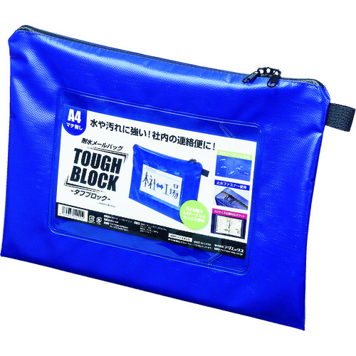 トラスコ中山 マグエックス 耐水メールバッグA4(マチなし)青(ご注文単位1個)【直送品】