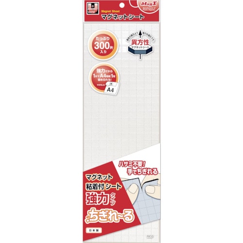 トラスコ中山 マグエックス マグネット粘着付シート 強力カットタイプ ちぎれ~る小(ご注文単位1枚)【直送品】