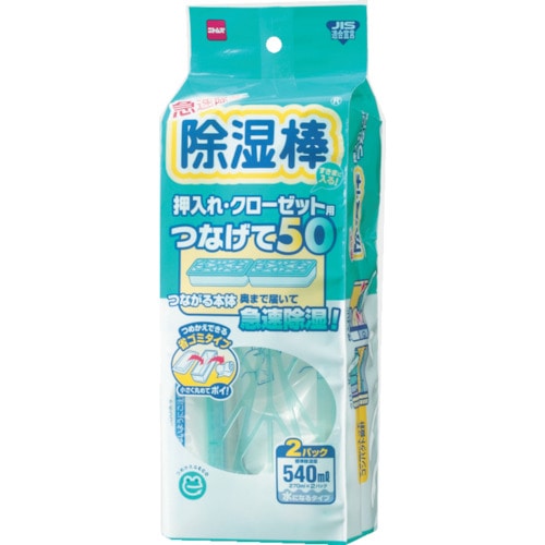 トラスコ中山 ニトムズ 除湿棒つなげて50(ご注文単位1パック)【直送品】