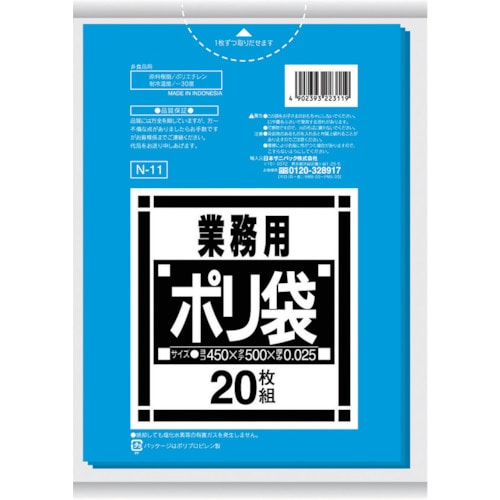 トラスコ中山 サニパック ゴミ袋 N-11 Nシリーズ10-15L青 20枚（ご注文単位1袋）【直送品】