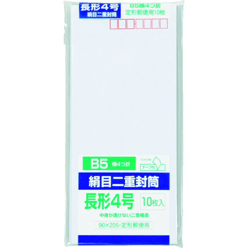 トラスコ中山 キングコーポ 二重封筒 長4 絹目 10枚(ご注文単位1パック)【直送品】