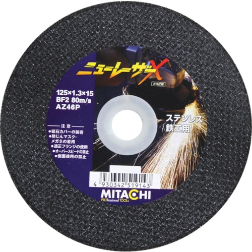 トラスコ中山 ミタチ 切断砥石 ニューレーザーX 125×1.3×φ22(ご注文単位10枚)【直送品】