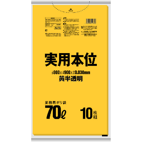 トラスコ中山 サニパック NJ75 実用本位ゴミ袋 70L 黄半透明 10枚（ご注文単位1冊）【直送品】
