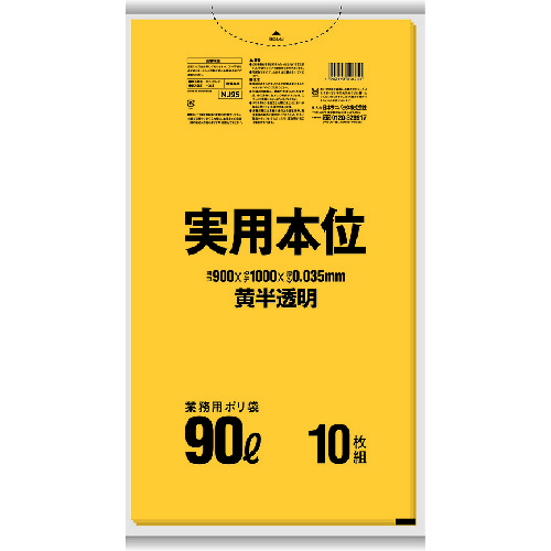 トラスコ中山 サニパック NJ95 実用本位ゴミ袋 90L 黄半透明 10枚（ご注文単位1冊）【直送品】