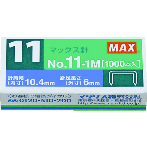 トラスコ中山 MAX ホッチキス針 バイモ専用針NO11-1M(ご注文単位1箱)【直送品】