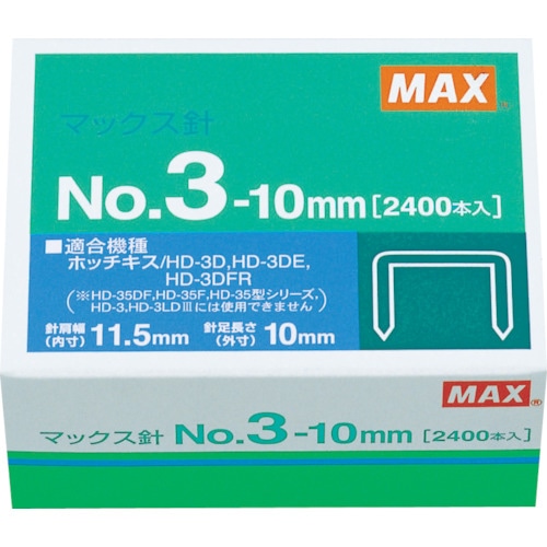 トラスコ中山 MAX ホッチキス針 NO.3-10mm(ご注文単位1箱)【直送品】