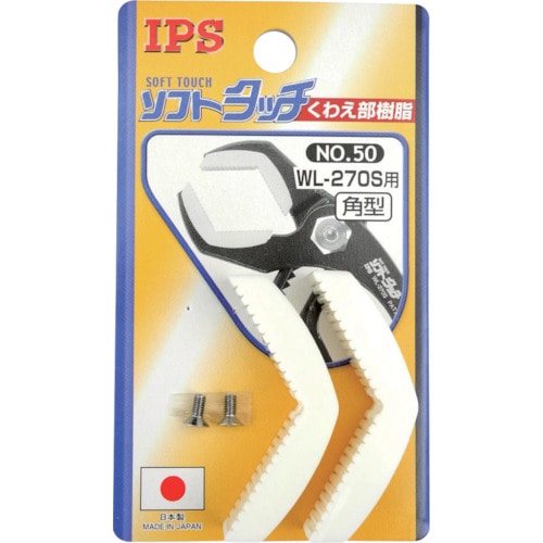 トラスコ中山 IPS ソフトタッチワイド(WL-270S)用角型スペア樹脂(ご注文単位1セット)【直送品】