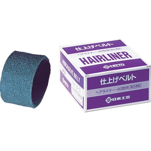 トラスコ中山 日東 EHL-60用仕上ベルト AVF#300 3本入り 70798(ご注文単位1箱)【直送品】