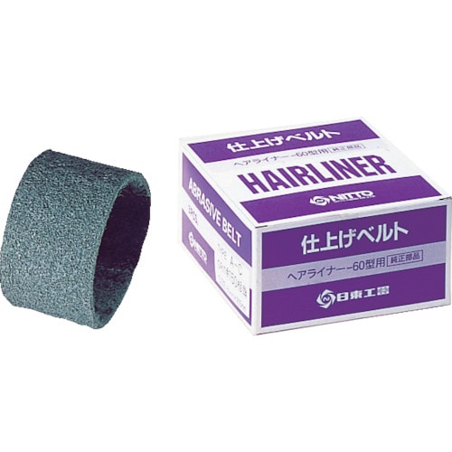 トラスコ中山 日東 EHL-60用仕上ベルト SSF#400 3本入り 70801(ご注文単位1箱)【直送品】