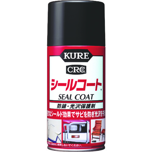 トラスコ中山 KURE 防錆・光沢保護剤 シールコート 316ml(ご注文単位1本)【直送品】