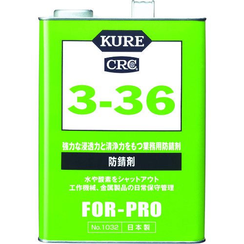 トラスコ中山 KURE 防錆剤 3-36 3.785L(ご注文単位1缶)【直送品】