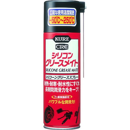 トラスコ中山 KURE スプレーグリース シリコングリースメイト 180ml(ご注文単位1本)【直送品】