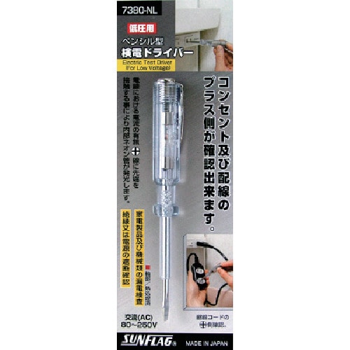 トラスコ中山 サンフラッグ 検電ドライバー低圧用(ご注文単位1本)【直送品】