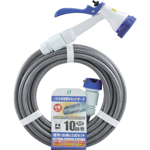 トラスコ中山 サンヨー ノズル付き散水セットホース 10m(ご注文単位1本)【直送品】