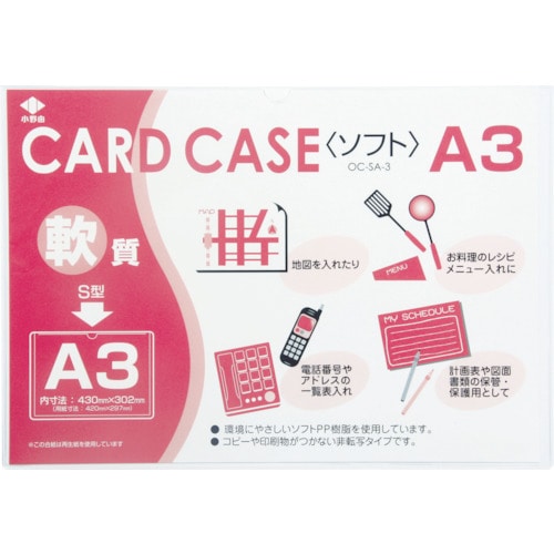 トラスコ中山 小野由 軟質カードケース(A3)（ご注文単位1枚）【直送品】