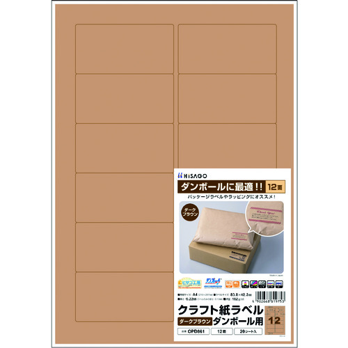 トラスコ中山 ヒサゴ クラフト紙ラベル ダークブラウン ダンボール用 A4 12面（ご注文単位1パック）【直送品】