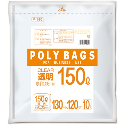 トラスコ中山 オルディ ポリバッグゴミ袋 150L 0.05mm 透明 10P（ご注文単位1冊）【直送品】
