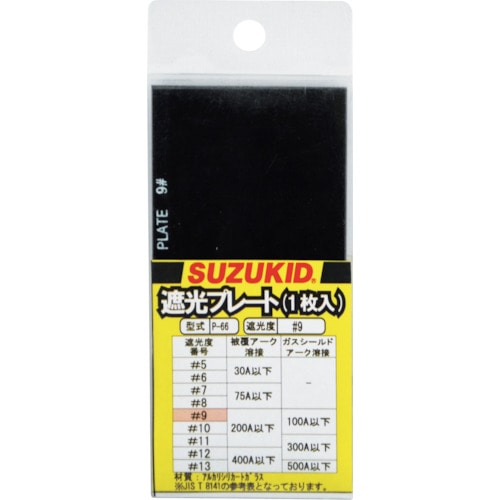 >トラスコ中山 SUZUKID 溶接用遮光プレート#9 ガラス製 1枚入（ご注文単位1個）【直送品】
