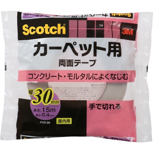 トラスコ中山 3M スコッチ カーペット固定用両面テープ 30mm×15m(ご注文単位1巻)【直送品】