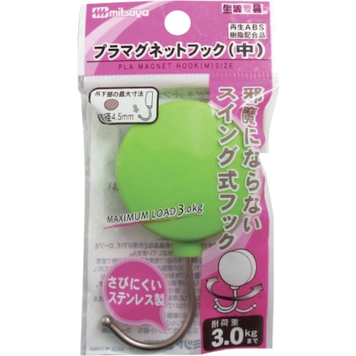 トラスコ中山 ミツヤ スイングマグネットフック中 薄緑 M44717(ご注文単位1個)【直送品】