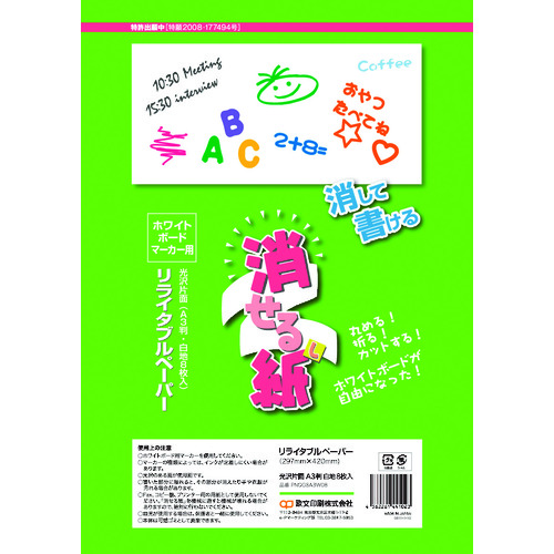 トラスコ中山 欧文印刷 消せる紙 A3(ご注文単位1冊)【直送品】